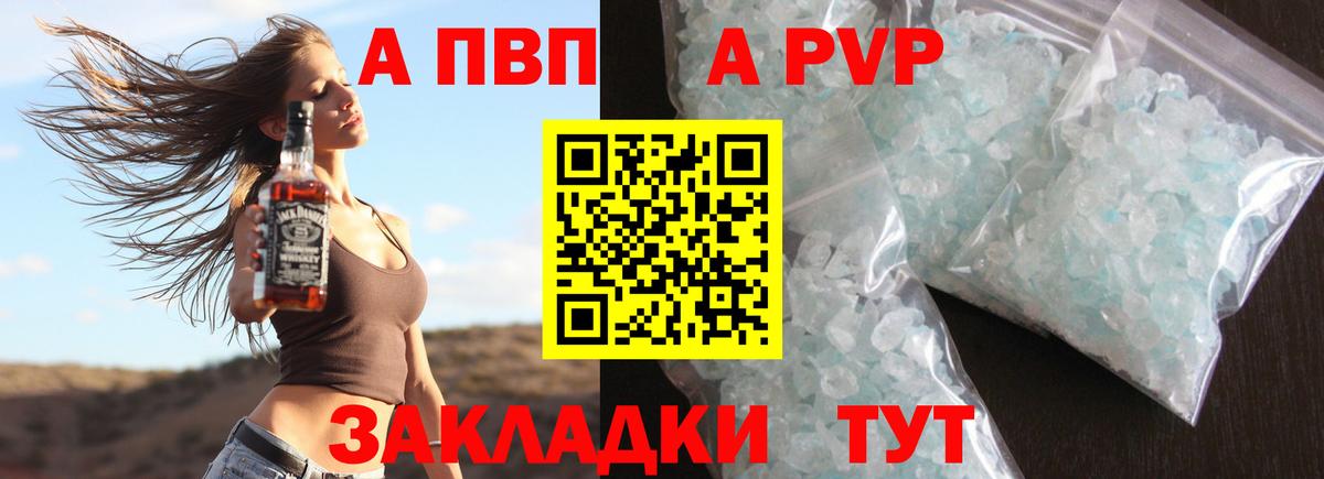 APVP Соль Бийск