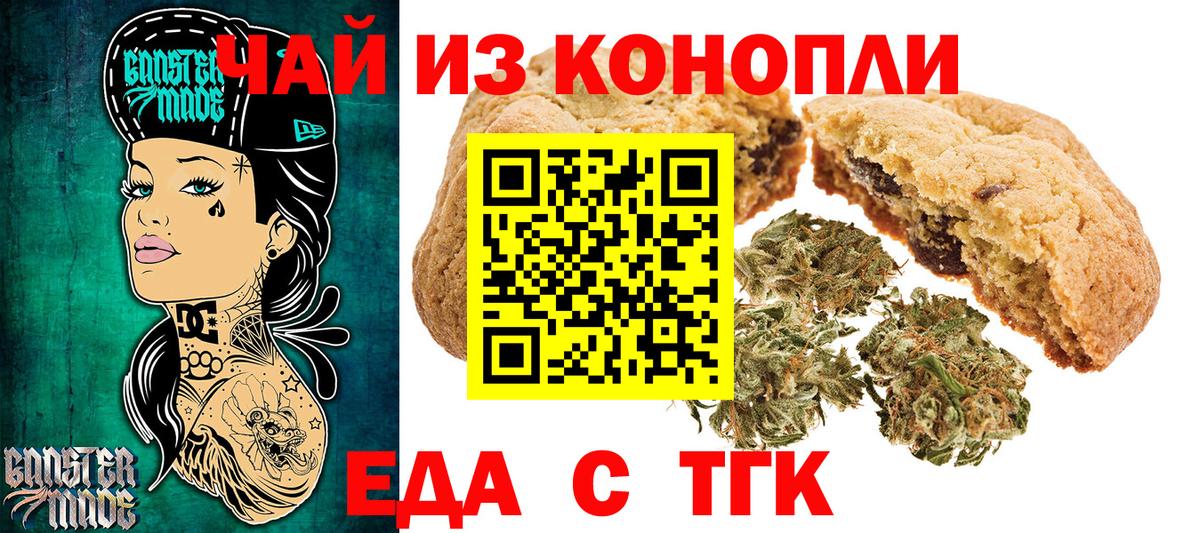Печенье с ТГК марихуана  Вход с VPN  Бийск 