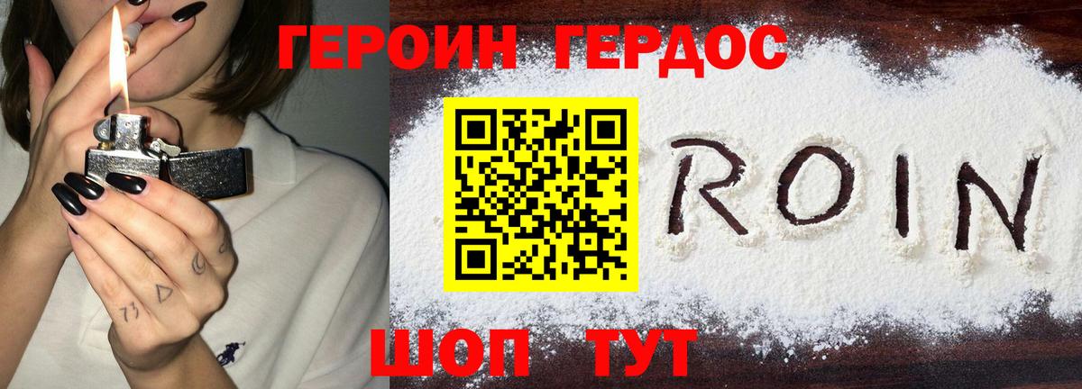 Героин белый Бийск