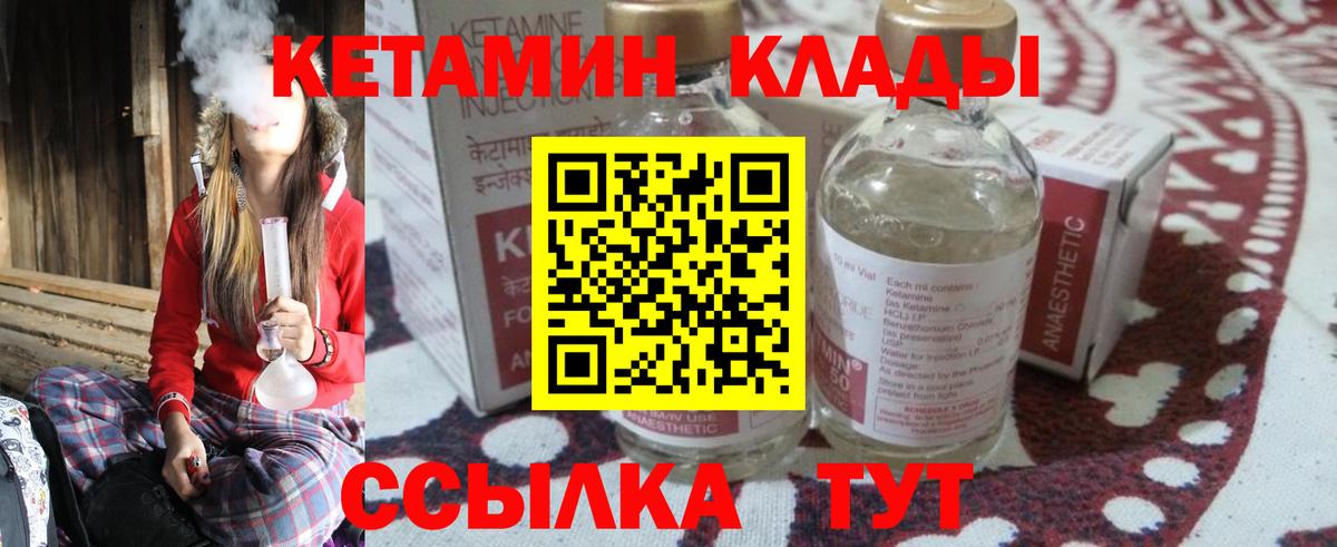 Кетамин VHQ Бийск
