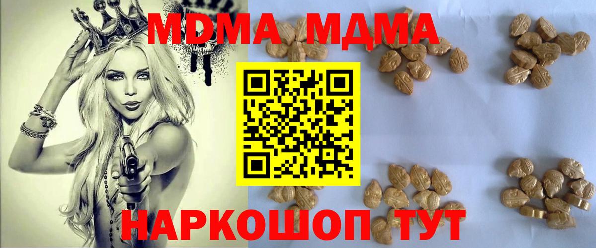 МДМА crystal  Вход с VPN  Бийск 
