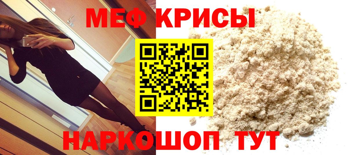 Бийск  МЕФ мяу мяу  Мефедрон  МЕФ mephedrone  Вход с VPN 