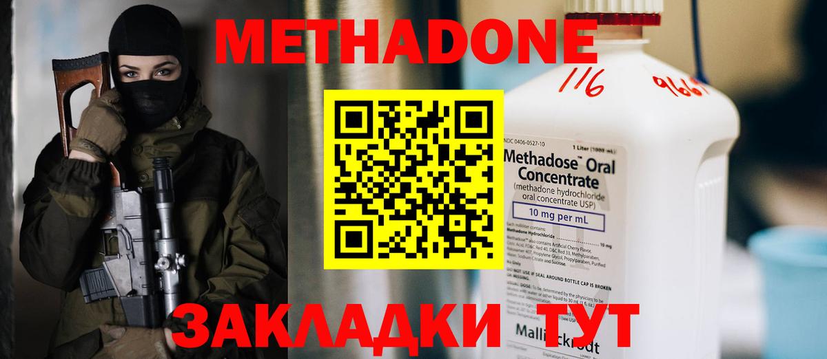 Метадон мёд Бийск