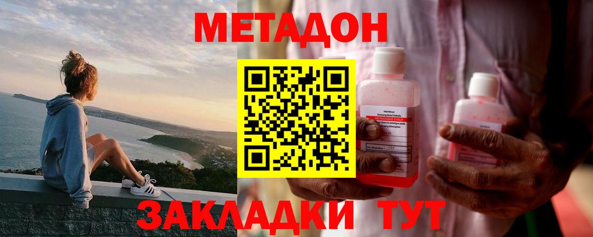 МЕТАДОН мёд  Вход с VPN  Бийск 