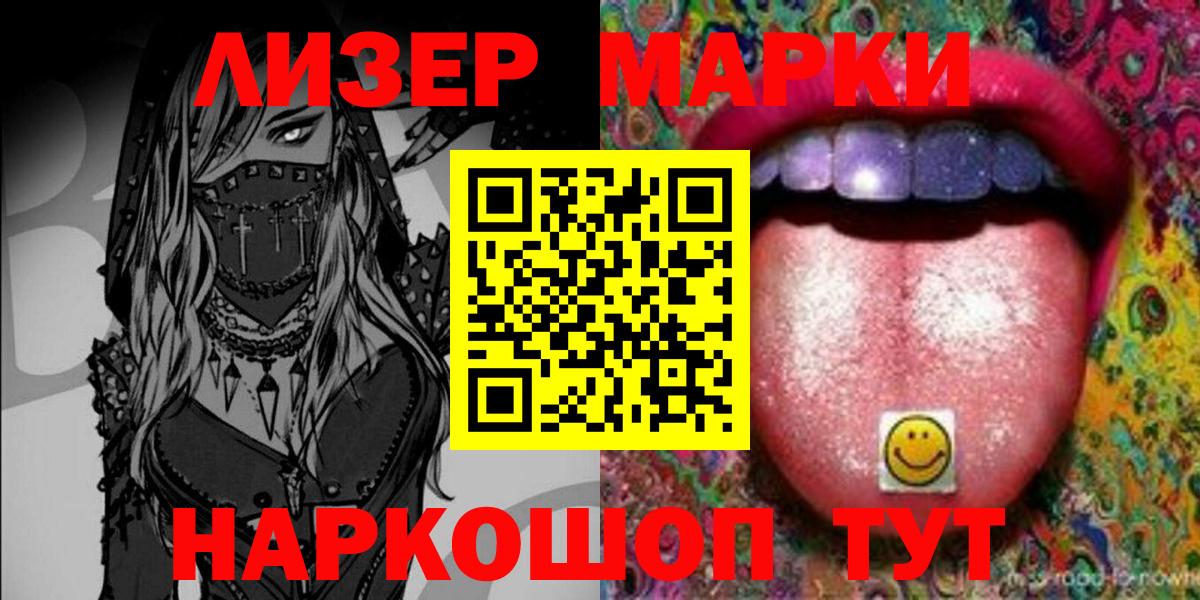 Бийск  Марки NBOMe 1,8мг  Вход с VPN  Наркотические марки 1,8мг 