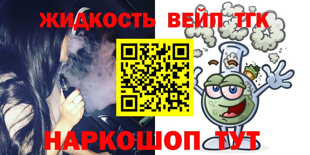 ТГК жижа  Вход с VPN  Дистиллят ТГК Wax  Бийск 