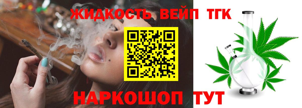 ТГК гашишное масло Бийск